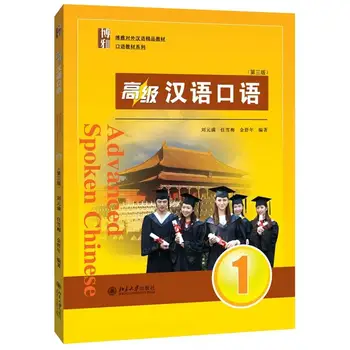 A Vorbi Chineză avansate 1 (a 3-a Ediție)